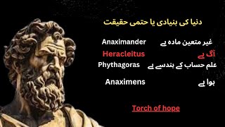 Presocratic philosphers in hindi philosophers and their philosophy in hindithalestheorem s [upl. by Enreval800]