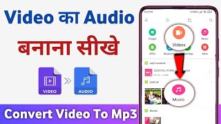 Video ko audio kaise banaye  Video ko mp3 me convert kaise kare [upl. by Sunday]