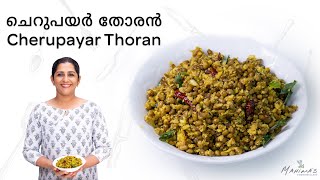 Cherupayar Thoran  ചെറുപയർ തോരൻ [upl. by Enaej777]