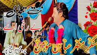 Nit Tedi berukhi Ay Singer Mazhar Abbas Momin 2024Newsong [upl. by Brigg312]