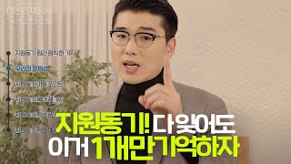 자소서 지원동기 6단계만 따라 쓰면 합격합니다 마스터 자소서 I EP 04 지원동기 [upl. by Lynna179]