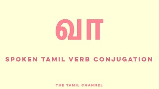 Spoken Tamil Grammar  Verb Conjugation  வா [upl. by Mide234]