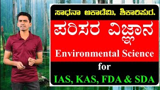 Environmental Science  EVS  Environment amp Ecology  Manjunatha B  Sadhana Academy  Shikaripura [upl. by Enitnemelc]