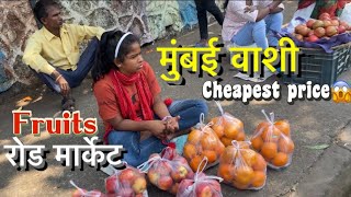 Mumbai road fruits market  Vashi fruits market  cheapest price😱 [upl. by Supmart]