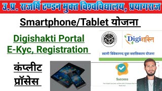 UPRTOU digi shakti portal registration kaise kare । digishakti e kyc kaise kare [upl. by Aridan308]