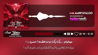 MIKHAM quot AMIR TATAlOOquot  KARAOKE VERSION  AmirTataloo TATAL2WO تمرینات کارائوکی رو جدی بگیرید [upl. by Lupee]