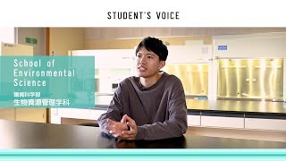 滋賀県立大学 環境科学部生物資源管理学科 2024年度Students Voice [upl. by Tanah]