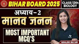 Bihar Board Class 12 Biology Chapter 2 Manav Janan  12th Biology Most Important MCQs [upl. by Cirone]