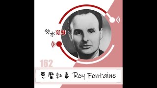 162 惡魔執事 Roy Fontaine [upl. by Ware]