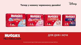 Акція на нічні трусики ТМ Huggies з 14 листопада по 02 грудня в EVA [upl. by Rainie4]