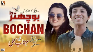 Bochan Doriye Da Patnaan Te  Mehtab Ali Official Music Video  Hit Saraiki Song 2023 [upl. by Nwadrebma]