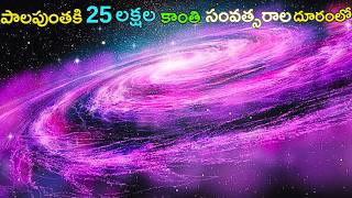 దాంట్లో ఎలాంటి రహస్యాలు దాగున్నాయి  Journey to Andromeda The Galaxy Next Door  phantom telugu [upl. by Cirdor]