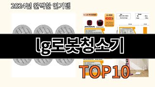 lg로봇청소기 2024 신박한 알리익스프레스 추천 Top 10 [upl. by Olegnaleahcim651]