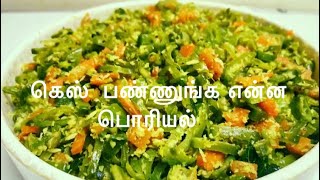 Poriyal Recipe inTamilPoriyal varieties inTamil carrot poriyal Avarakkai poriyal recipe in tamil [upl. by Senalda]