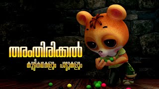 Fun amp Learning with Kathu 😼 Banu Bablu 🐻 Pupi and Manjadi Malayalam Cartoon for Kids [upl. by Yim]