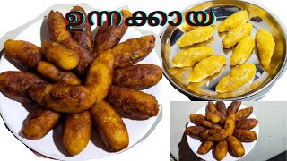 ഉന്നക്കായ unnakaya recipe in Malayalam malabar special unnakkaya Aboosfamily fasnashajahn [upl. by Hermia]