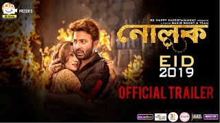 Nolok  নোলক  Bangla Movie Official Trailer  Shakib Khan  Bobby  Sakib Sonet  EID 2019 [upl. by Gilmour]