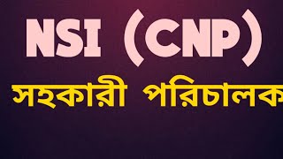 NSI Assistant Director Preparation 2021 এনএসআই পরীক্ষার প্রশ্ন সমাধান 2021 NSI SUGGESTION 2021 [upl. by Wehtta]