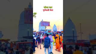 Bateshwar nath temple mela [upl. by Nnav867]