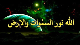 ALLAHU Nurus Samawati Wal ard  Urdu Translation  Melodious VOICE [upl. by Janos]