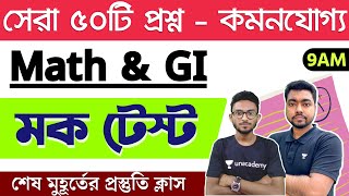 50 নম্বরের মক টেস্ট  Math amp Reasoning Mock Test in Bengali  KP Constable PrelimsSSC MTSWBCS 2023 [upl. by Nnyladnarb]