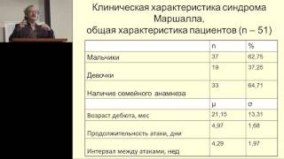 14022016  АППродеус Синдром Маршала [upl. by Aramit]