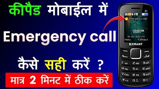 Keypad Mobile Me Emergency Call Problem Kaise Thik Kare  Emergency Call Problem Keypad Phone [upl. by Ididn]