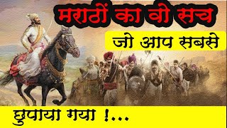 मराठा साम्राज्य का संपूर्ण इतिहास Maratha Samrajya history in Hindi trending shivajimaharaj [upl. by Frick]