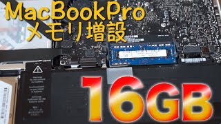 MacBook Proのメモリを16GBに増設したらすごく快適になったよ♪  13インチ 2012モデル 交換方法 [upl. by Icats880]