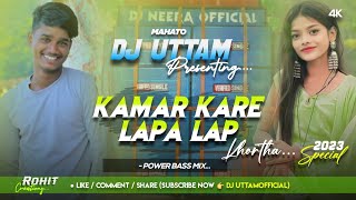 Kamar Kare Lapa Lap √ New Khortha Dj Song 2023 √ Sundar Toy Gori √ Dj Uttam Dhanbad [upl. by Erodeht535]