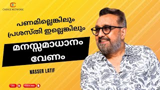 സിനിമാരംഗത്ത് ഇറങ്ങിയിട്ട് 50 വർഷമായി  Ormachithram  Nasser Latif  Harikrishnan  Manasa [upl. by Ap]