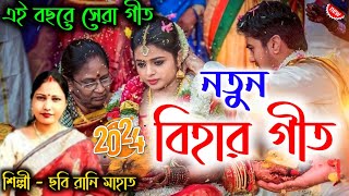 New Bihar song  Chhabi Rani Mahata Bihar Gaan  Jhumur Stage Program [upl. by Ecaroh]