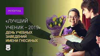 quotThe best student of the Moscow Gnessin Special School of Music  2019quot [upl. by Clarie]