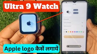 Ultra 9 smart watch me apple logo kaise lagaye  how to set apple logo in laxasfit watch 9 ultra [upl. by Emilie807]