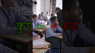 School Topper का Mock Test 🤔 Part3 Study Motivational Story  R VEER studymotivation school [upl. by Analiese]