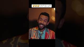 كادو سلخ الشفارة😂 [upl. by Favian944]