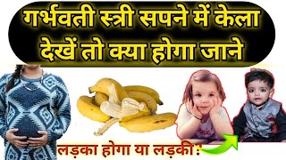 seeing banana in dream during pregnancy ।। pregnancy mein sapne mein kela dekhna ‌‌।। [upl. by Hebbe]