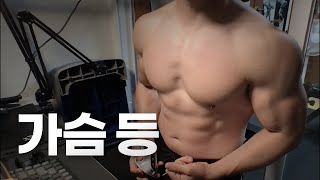 40대 직장인  헬스 홈트 Workout  가슴 등 241121 [upl. by Alyehc169]