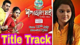 Dweep Jwele Jai  দ্বীপ জ্বেলে যাই  Serial  Title Song  Subham  Raja Narayan  Bengali Serial [upl. by Glenna]