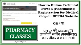 How to online technical person pharmacist registration for medical shop on UPFDA [upl. by Eseyt]