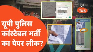 UP Police Constable Bharti  पुलिस भर्ती का Paper Leak 17 तारीख की दूसरी पाली को लेकर हुआ दावा [upl. by Riha]