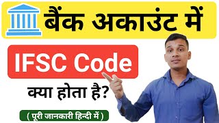 IFSC Code क्या है  What Is IFSC Code in Bank  IFSC Code Kya Hota Hai  IFSC Code Explained [upl. by Naud488]