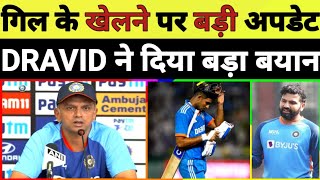 BREAKING NEWS SHUBMAN GILL KE KHELNE PAR COACH DRAVID KA AAYA BADA BAYAN [upl. by Wehtta]