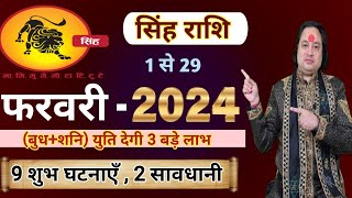 Singh Rashi February 2024 ll सिंह राशि फरवरी 2024 ll Leo February Horoscope 2024 [upl. by Leahcimluap948]