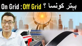 On grid vs off grid solar system for Home  On grid vs hybrid solar system [upl. by Whittemore213]