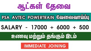 💥 Salary  17000  6000 BoonusChennai Job Vacancy 2024 TamilHosur JobsChennai Jobs Today Openings [upl. by Inaflahk884]