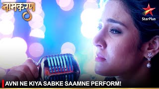 Naamkaran  नामकरण  Avni ne kiya sabke saamne perform [upl. by Pedroza844]