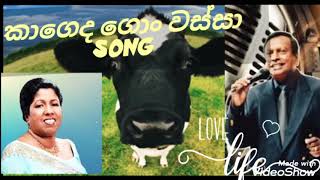 කාගෙද ගොං වස්සා Kageda Gon Wassa  Old Hits සිංහල [upl. by Milly15]