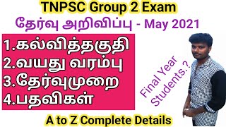 TNPSC Group 2 Exam Details  Group 2 Exam 2021  Age limit  Education Qualification  Exam Pattern [upl. by Sicard355]