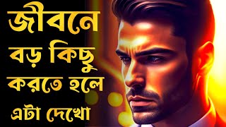 SECRET OF SUCCESS Best Motivational Video In Bangla Powerful Bangla Motivation By RoadToSuccess [upl. by Thorstein]